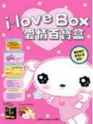 【灰熊iREAD】I-love Box愛情百寶盒 金英珠Youngjoo、Kim