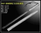 【原型軍品】全新 II BMF 仿大馬鋼 接管刀 棍刀 附尼龍套 防身棍刀/防衛 (含套) 銀色 AB-1066 W
