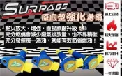 SURPASS聖帕斯強化考爾 16年後Lexus IS 200t / 16年後VIOS、YARIS大鴨競技版 專區