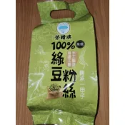 榮鑽牌 純綠豆粉絲 (冬粉) 100% 200公克