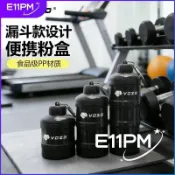 （臺灣出貨）蛋白粉盒便攜分裝瓶健身分裝盒食品級分裝盒漏斗蛋白粉盒搖搖杯417