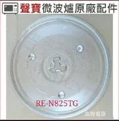 現貨 聲寶微波爐RE-N825TG玻璃盤 玻璃轉盤 原廠材料 微波爐轉盤【皓聲電器】