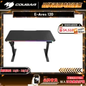 Cougar 美洲獅 E-Ares 120 電動升降桌 安全防護設計 隱藏式理線槽 耳機掛架 升降桌 電競桌 辦公桌