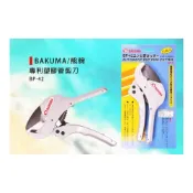 (店+)(燦光五金)BAKUMA/熊牌 專利塑膠管剪刀/PVC管剪刀/水管剪刀/自動式退刀/切管刀/水管切刀-(BP-42)