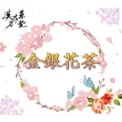 [漢方本草堂]金銀花茶蒲公英菊花茶 黑豆益母茶 桑椹紅棗枸杞茶 網紅 七七 77老大 頻道推薦
