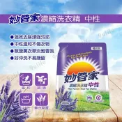 【九元生活百貨】妙管家 濃縮洗衣精 中性 補充包/2000g 薰衣草香 香氛 洗衣 去漬 去污 好沖洗
