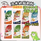 (店+)【Farmina 法米納】快速到貨FTC/LC/GC/PC/QC 貓糧 貓飼料 天然無穀/低穀【5kg / 10kg】大包