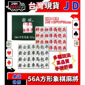 隔日到貨 圍城牌 全新 33mm 竹絲 56A象棋麻將  方形象棋 四角方形 高雄快速發貨 手感佳