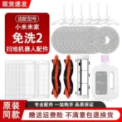小米米家掃拖機器人2代專用耗材 原廠濾網滾邊刷拖布清潔液 免洗高效率替換配件