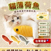 【萌寵家園】精品優選 貓草魚 貓草包 貓薄荷魚 貓咪玩具 貓草玩具 貓薄荷玩具 幼貓玩具 逗貓玩具 貓薄荷抱枕 貓咪用品