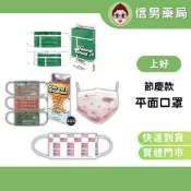 【節慶款】上好 平面口罩 50入 口罩瘋子 美國旗 國家隊 撞色滿版系列 限量聯名 醫療口罩 台灣製