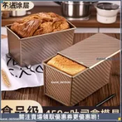 【食品級帶蓋】450克吐司模具 吐司盒 吐司模 烤模 蛋糕模 麵包模 烘焙模具 烘焙工具 廚房用品 不粘烤箱 家用烘培
