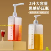 【台灣出貨】大容量糖壓瓶耐高溫果糖擠壓瓶商用塑料定量按壓頭手壓式糖漿瓶