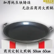（可開發票）【現貨秒發】鑄鐵平底鍋老式商用煎包煎鍋超大號加厚烙餅煎盤擺攤60cm大煎餅鍋（滿額免運）