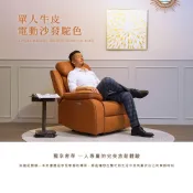【H&D東稻家居】牛皮電動沙發-駝色/單人沙發/電動沙發【1028】 電動躺椅 舒適沙發 霸氣總裁沙發