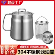 全球選品1館 生活百貨 304不鏽鋼濾油壺廚房家用食品級帶濾網油炸鍋大容量豬油罐