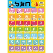 (店+)【幼福】妙妙雞認知小掛圖【ㄅㄆㄇ】