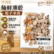 PARMIR帕米爾【極鮮凍乾/骰子羊肉】 犬貓凍乾 狗狗凍乾 犬用凍乾 狗凍乾 貓咪凍乾 貓凍乾 超值包