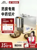 玉城商業企業社 優邁中藥材切片機電動商用藥房專用西洋參三七天麻參茸切藥機家用