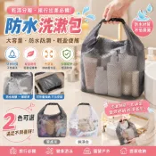 ✨台灣出貨✨旅行防水洗漱包 化妝包 收納包 盥洗包 透明洗漱袋 防水收納袋 旅行用品 出差收納包 浴室收納包 多功能旅行