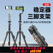 萬物百匯 【台灣公司 可開發票】適用dji大疆Osmo Mobile 6靈眸手機云臺OM5/4/4SE/3智云smooth5 Q4 q3浩瀚V3穩定器落地支撐三腳支架