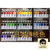 板橋酷酷姐美術 日本 好賓 Holbein 專家級【不透明水彩顏料】【日本傳統色48色】【單色選購】