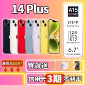 【 牛先生二手機 】99%新iPhone 14 Plus 256G 14Plus 256 6.7吋  附發票 可刷卡分期