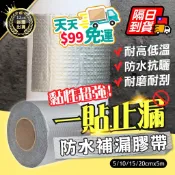 【更長更黏更防水】防水補漏 膠帶 防水膠帶 丁基膠帶 補漏膠帶 防水補漏貼 耐熱膠帶 防漏膠帶 屋頂漏水 補漏貼 防漏