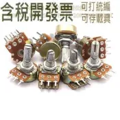 WH148 50K好品質 100K 500K 20K 2K 10K 1M 單聯/雙聯電位器 1K 250K 5K