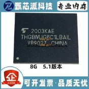 THGBMJG6C1LBAIL 東芝8G 16G 32G 5.1版本 EMMC 存儲內存芯片IC