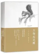 萬物生光輝 2018年新版 (英)吉米.哈利 著 余國芳 謝瑤玲 譯 2018-3-1 九州出版社