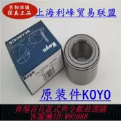 輝煌匯購 {臺灣公司貨 可打統編}KOYO適用于凱美瑞漢蘭達佳美花冠威馳雅力士前輪軸承輪轂軸承原裝
