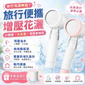(店+)【歐德寶旅行便攜增壓過濾蓮蓬頭】出國旅行必備 除氯過濾蓮蓬頭 過濾花灑 增壓省水 迷你蓮蓬頭 露營住宿留學必備