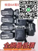 優品優選 （全網最低價）makita 牧田 18v 牧田電池 牧田18v電池 牧田副廠電池 牧田充電器 牧田電鑽 起子機 電動工具