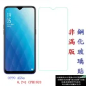 殼起來3C手機配件 【促銷 高硬度】OPPO AX5s 6.2吋 CPH1920 非滿版9H玻璃貼 鋼化玻璃