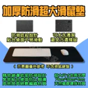 ◀ 加厚防滑超大鼠標墊 ▶ 防水墊 電腦桌墊 辦公滑鼠墊 鍵盤滑鼠墊 電競滑鼠墊 加大滑鼠墊 橡膠墊 止滑墊 小米有品
