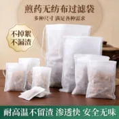🔥臺灣熱賣/免運/限時特惠🔥無紡布茶包袋抛棄式食品級燉肉抽線調料中藥煎藥泡茶滷料過濾煲湯