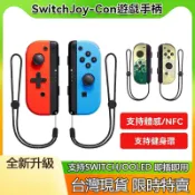 快樂購一店 【現貨特賣 】副廠手把 ⭐SWITCH OLED JOYCON 左右手把⭐ 控制器 手柄 Joy-Con運動 健身環
