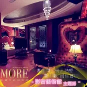 【新北市-永和】愛摩兒時尚旅館-影音藝術館住宿券