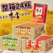 蜂釀🍯 【整箱量販區‼️】統一🇹🇼 麥香紅茶 【宅配最多3箱】麥香奶茶 麥香綠茶 24入 飲料
