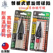 【五金大王】飛天鵝 最强 四枚刃 替換式螺旋階梯鑽 4分電動板手機用 白鐵專用階梯鑽 M35 氮化鈷鋼 六角軸