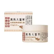 【古寶無患子】漢學黑馬大薑軍舒緩乳霜(放鬆乳霜/按摩舒緩/推拿霜/暖薑按摩霜)