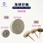 鑽石研磨工坊💎 海綿砂輪 海綿打磨頭 帶柄 平面 研磨 拋光 去毛邊  拋光磨頭 琥珀 玉石 翡翠打磨工具 拋光輪