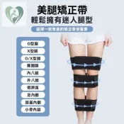 隔日達 腿型矯正帶 美腿綁腿帶 抬腿枕 矯正器 束腿 骨盆束帶 輔助墊  成人束腿帶 O型腿 X型腿 腿部矯正帶
