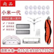 台灣現貨小米石頭掃地機器人配件 邊刷 滾刷 水洗濾網 抹布 S51  S55 S5MAX S6 T6 米家 小瓦配件耗材