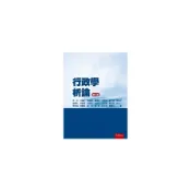 行政學析論(2版)(吳定.林鍾沂.趙達瑜.盧偉斯.吳復新.黄一峯.蔡良文.黃臺生.施能傑.林博文.朱金池.李宗勳.詹中原.許立一.黃新福.黄麗美.陳愷.韓釗.林文燦.詹靜芬) 墊腳石購物網