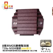 哈家人油shop 8微米 變頻整流器 30ah輸出 不發燙 專利技術 JET POWER FIGHTER 快速回充 m304 哈家人