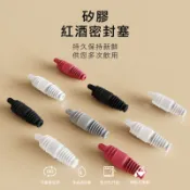 紅酒塞 紅酒瓶塞 紅酒密封塞 矽膠瓶塞 矽膠密封塞 酒瓶塞 葡萄酒塞 葡萄酒瓶塞 啤酒瓶塞