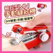 袖珍型手動縫紉機 裁縫機  手拿裁縫機 家用縫紉機 手持縫紉機 小型縫紉機迷你裁縫機 迷你縫紉機 縫紉機 📣西北俗📣