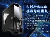 【SADES】賽德斯 巴列斯 旗艦傾角機箱 2大4小/U3*2+U2*2/上置開關/內建讀卡 KR-CS-Beleth